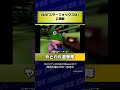 【やとわれ遊撃隊】#424『スターフォックス64』に挑戦 #Shorts