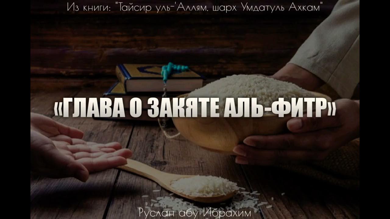 Закат аль фитр 2025. Закат фитр. закат фитр мясом.