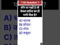 कौन सा पक्षी है जो केवल बारिश का ही पानी पीता है? | gk questions | #gk #quiz #shorts