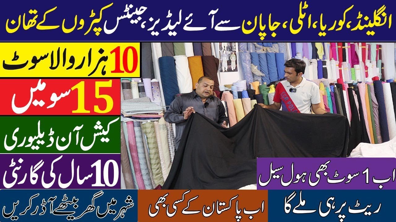 Imported Pant Coat , Shalwar Kameez Suiting Kapra Wholesalers In Lahore