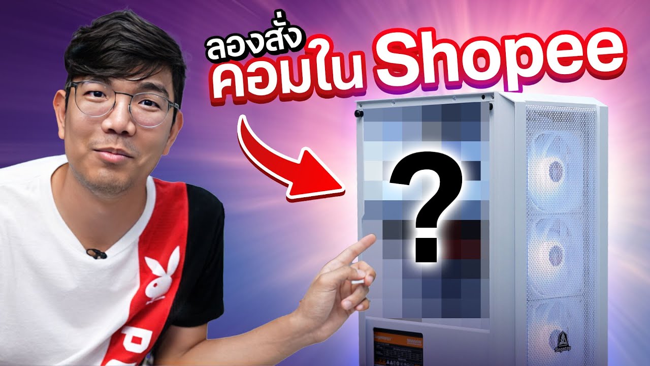 ลองสั่งคอมใน Shopee ได้ RTX3060 กับ i5 โคตรคุ้ม 26,XXX ก็ได้แล้ว!