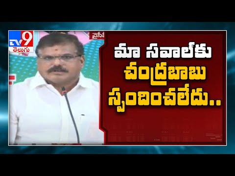 చంద్రబాబు వీధి నాటకం మొదలు పెట్టారు : Botsa Satyanarayana - TV9