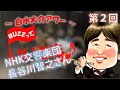 第2回 トランペット対談・長谷川智之さん(NHK交響楽団)