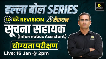 Informatics Assistant (सूचना सहायक ) | Reasoning Practice Questions | हल्ला बोल 💪Series| Dinesh Sir