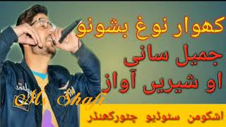 Khowar New Song 2020. Jamil Sani
