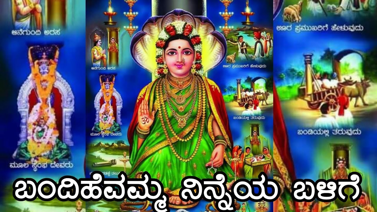 Bhagyavanti Devi song Kannada devotional song ಬಂದಿಹೆವಮ್ಮ ನಿನ್ನೆಯ ಬಳಿಗೆ Bhagyashreesd