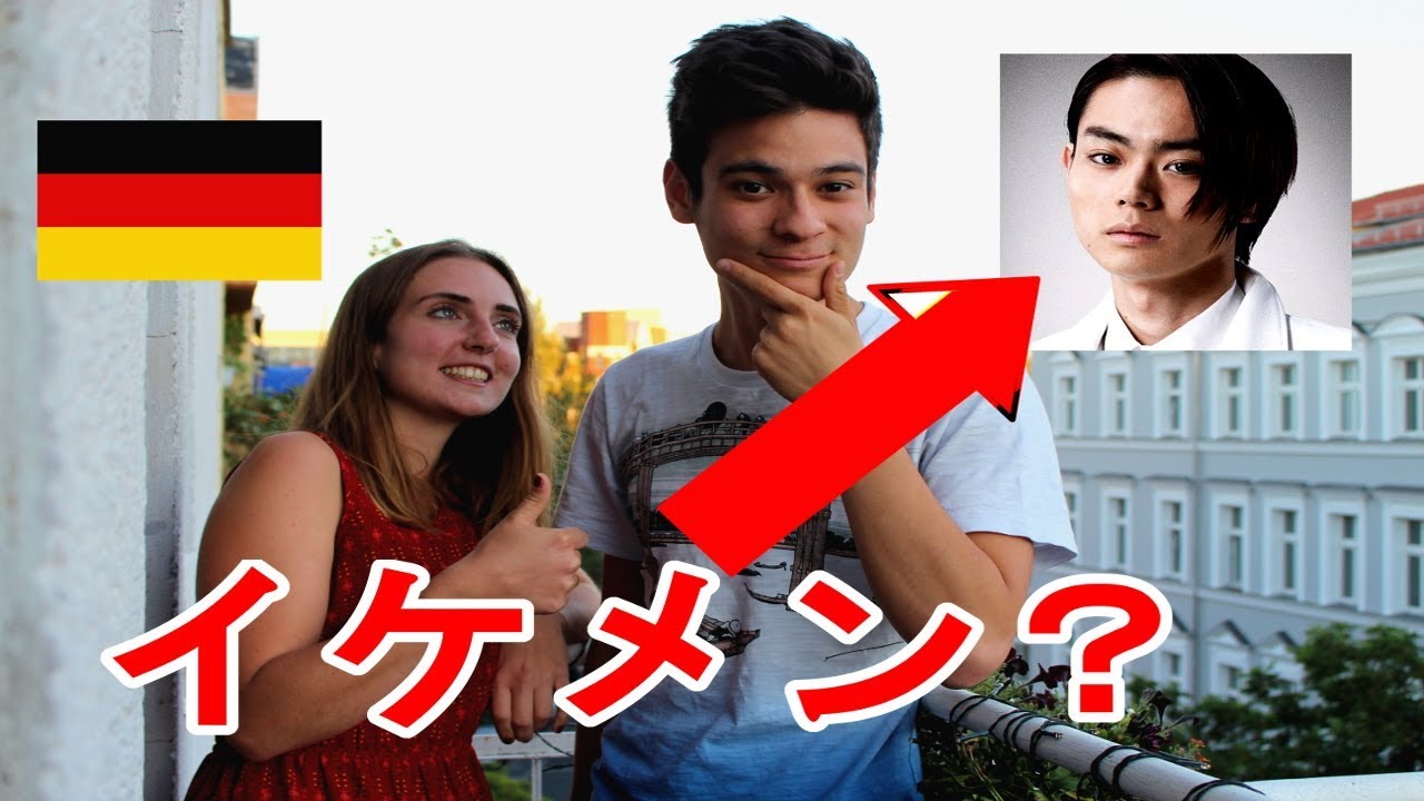 ドイツ女性から見た日本の有名人 Japanische Manner Bewerten Youtube