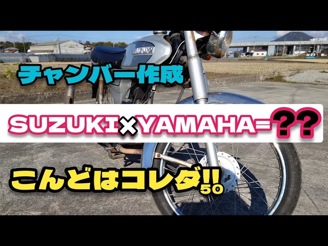 NEXT UP IS THIS!! Yamaha Parts on a Suzuki Bike!? What Will the