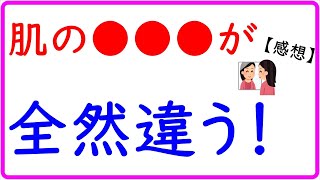 肌をきれいにする方法 質感が他とは全然違う！【感想】