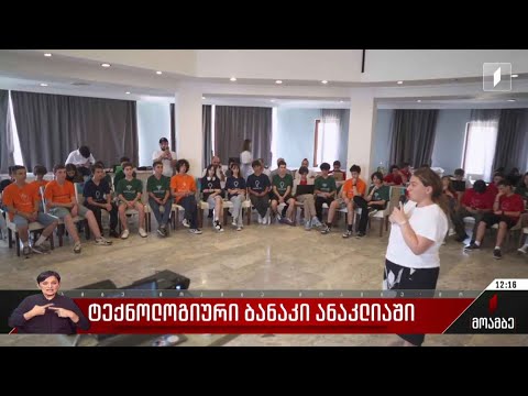 ტექნოლოგიური ბანაკი ანაკლიაში