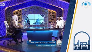 مافضل  الحجامة وهل هناك أوقات تستحب فيها | الشيخ.أ.د: عبدالله السلمي | الجواب الكافي