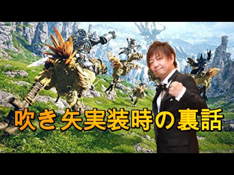 【FF14】吹き矢実装時の裏話