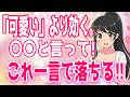 【好きになる瞬間】女が男性に言われると好きになってしまう言葉!心を揺さぶられ恋愛感情が芽生える心理テクニックを紹介+α人気動画限定ベスト聞き流し【ゆるーりチャンネル】