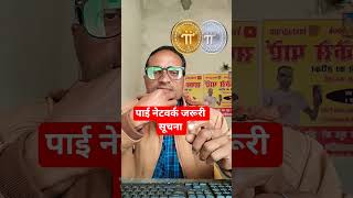 टेलीग्रामचैनललिंक https://t.me/usrdtech #PiNetworkMainnet #PiGCV #pinetworknewupdate #PiNetwork #Pi