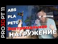 Экстремальное нагружение: ABS, PLA, PETG. Так кто там боится вибраций?