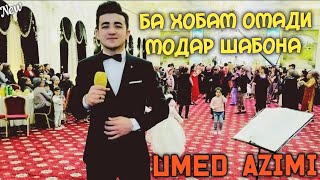 УМЕД АЗИМИ - БА ХОБАМ ОМАДИ МОДАР ШАБОНА 2022