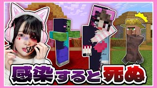 体がだんだんバグっていく…？『死のウイルス』が流行っているマイクラが怖すぎた…💀【マインクラフト / Minecraft】【たまちゃん】