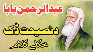 Rahman baba best kalam | best pashto poetry | رحمان بابا کلام