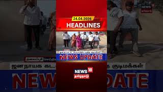 TN Assembly Election 2026 | ஜனநாயக கடமையாற்றிய மூத்த குடிமக்கள்