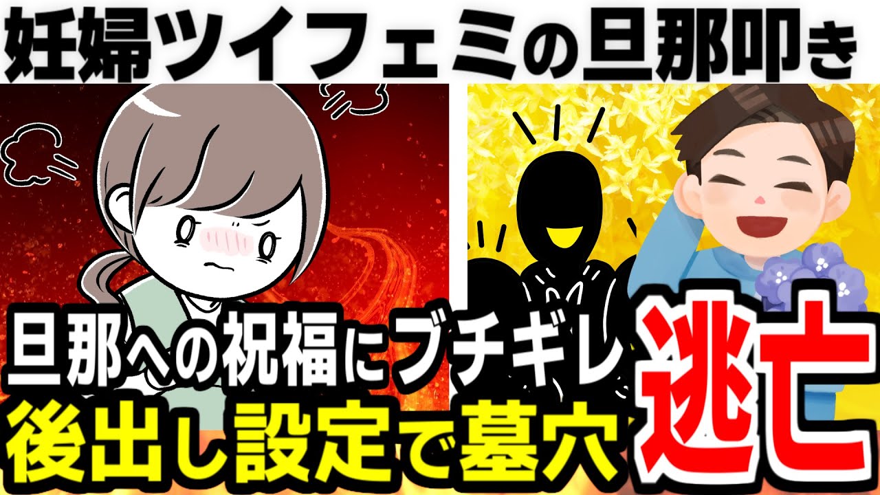 妊婦ツイフェミさん、上司の祝いにブチギレ旦那叩いて2万いいね！設定がブレブレで炎上