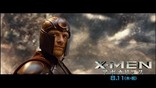 本編映像”クイックシルバーの秘密” 映画「X-MEN:アポカリプス」