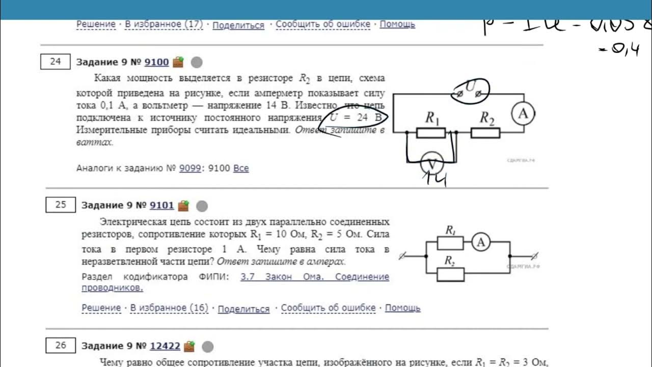 Вариант 2410 огэ физика. Напряжение на резисторе вольтметр показывает в схеме. резистор в огэ по физике. на какой схеме вольтметр показывает напряжение на резисторе. кпд физика егэ.