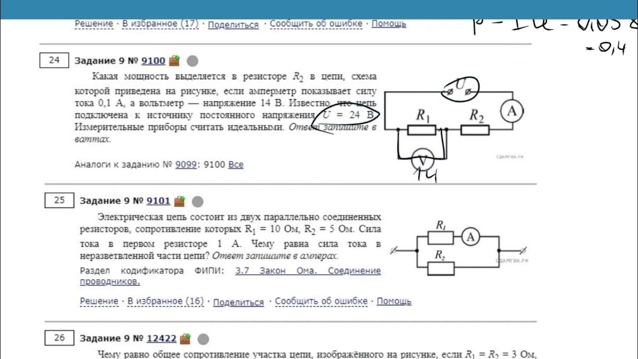 Электрические схемы 8 класс физика задания. КПД ЕГЭ физика. Электрическая схема ОГЭ физика. 2 Задание ЕГЭ физика. Решу огэ задачи физика