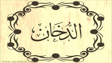 عبد الله بصفر - سورة الدخـان - تجويد رائع