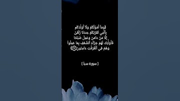 سورة سبأ الآية ٣٥ الى ٣٨ بصوت الشيخ ماهر المعيقلي