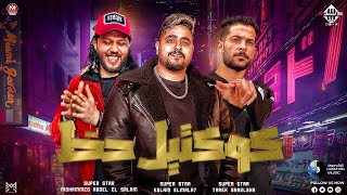كوكتيل روقان الحظ - اسلام الملاح 