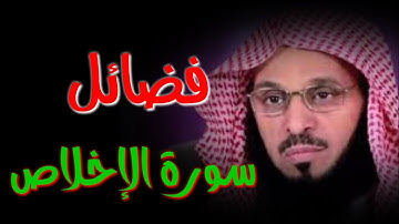 إسمع وٱستفد! لن تترك سورة الإخلاص بعد هذا المقطع