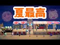 あつもり 初めての花火大会が楽しすぎた あつもり 初めての花火大会が楽しすぎた