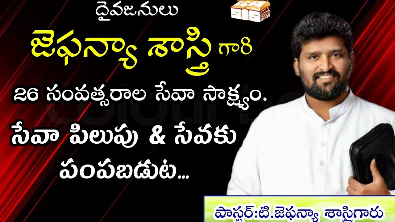 #Jafanya.sastry_Testimony దైవజనులు జెఫన్యా శాస్త్రిగారి సేవా సాక్ష్యం, సేవకు పంపబడుట..