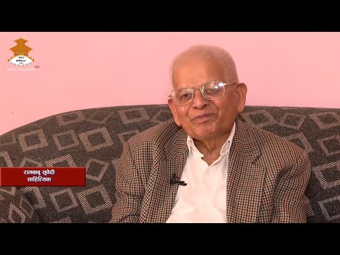 साहिति्यक - Ram Babu Subedi | ASHIRBAD | Nepal Television 2081-01-16