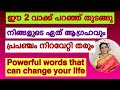 Powerful miracle words to change your life  all your wishes will come true   