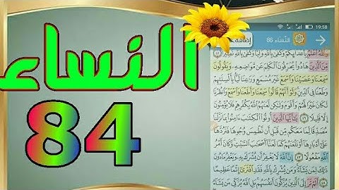 سورة النساء من مصحف الحفظ الميسر بالروابط اللفظية والمعنوية/ صفحة_٨٤