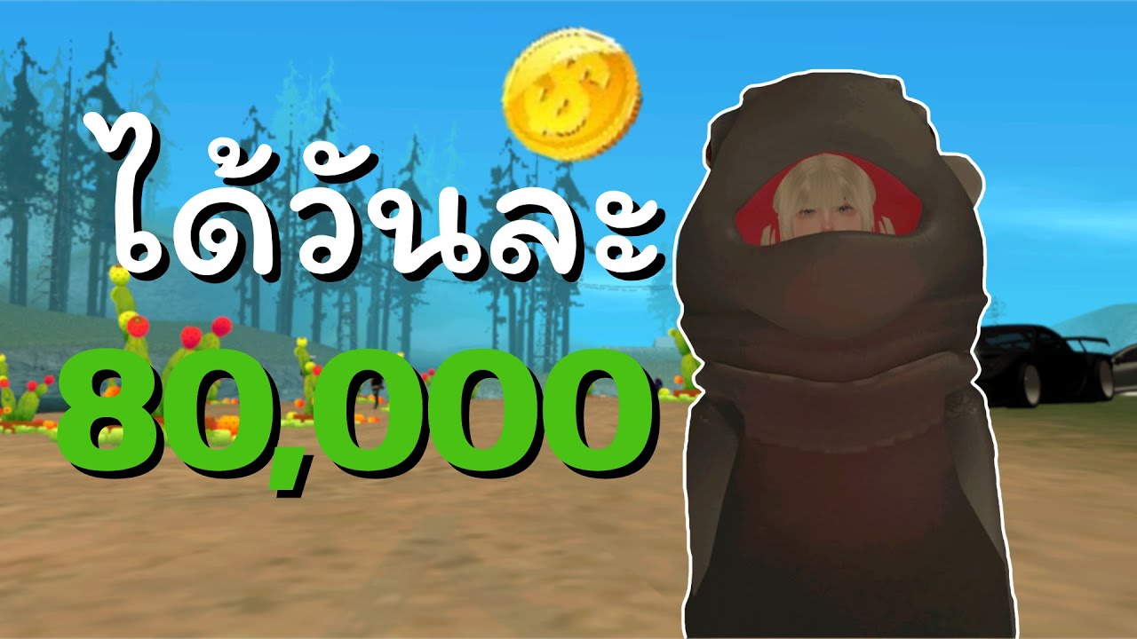 สอนหาเงินได้วันละเกือบแสน | ANGEL CITY #1