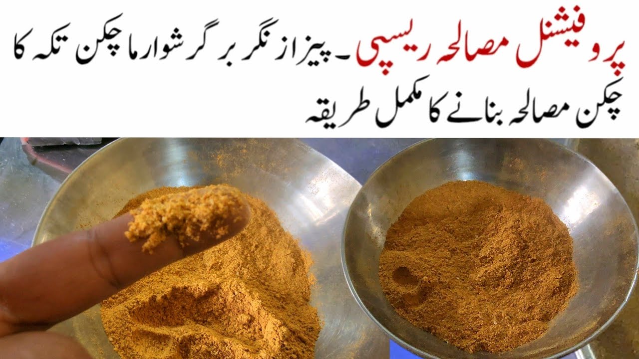 Perfect Masala Recipe | Commercial Fast Food Masala Recipe | chicken masala recipe by fast food chef