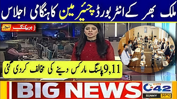 Bad News For Students|Today Meeting Final Decision|9th Class Result 2021|11th Class Result 2021|New