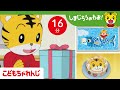16分アニメ 心のこもったプレゼントには ありがとう の感謝の気持ち お誕生日 感謝 思いやり しまじろうのわお アニメ しまじろうチャンネル公式 16分アニメ 心のこもったプレゼントには ありがとう の感謝の気持ち お誕生日 感謝 思いやり しまじろうのわお アニメ しまじろうチャンネル公式