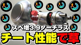 無限アメフラシのノーチラスがとんでもなく強いｗｗｗｗ【スプラトゥーン3】