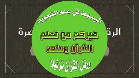 #الرقية_الشرعية_المختصرة_للمس_والسحر_والعين_للقارئ بلال الزعبي #شارك_تؤجر_الدال_على_الخير_كفاعله