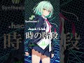 【.hack//Link OP(Short)】時の階段 / LieN【Synthesizer V 2 AI Ayame カバー】