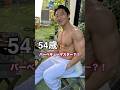 【40代50代】なぜお酒と肉を楽しんでもイケボディ?!