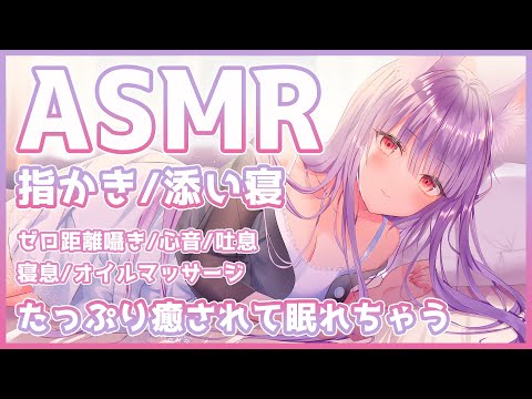 【ASMR/黒3Dio】睡眠導入。甘々囁きと指かきで癒してあげる。心音、オイルマッサージ、吐息【Binaural/Oil Massage/Whispering/Triggers for Sleep】