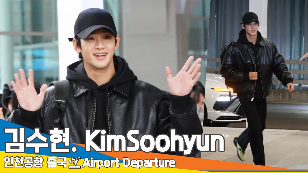 김수현,  365일 질서정연한 이목구비 (출국)✈️KimSoohyun Airport Departure 202412.26 Newsen.