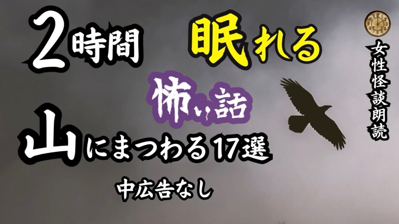 【睡眠導入】長編女性  中広告なし  怖い話　詰め合わせ17話「邪視」他【怪談朗読/女声/ホラー/ほん怖/洒落怖/作業用】