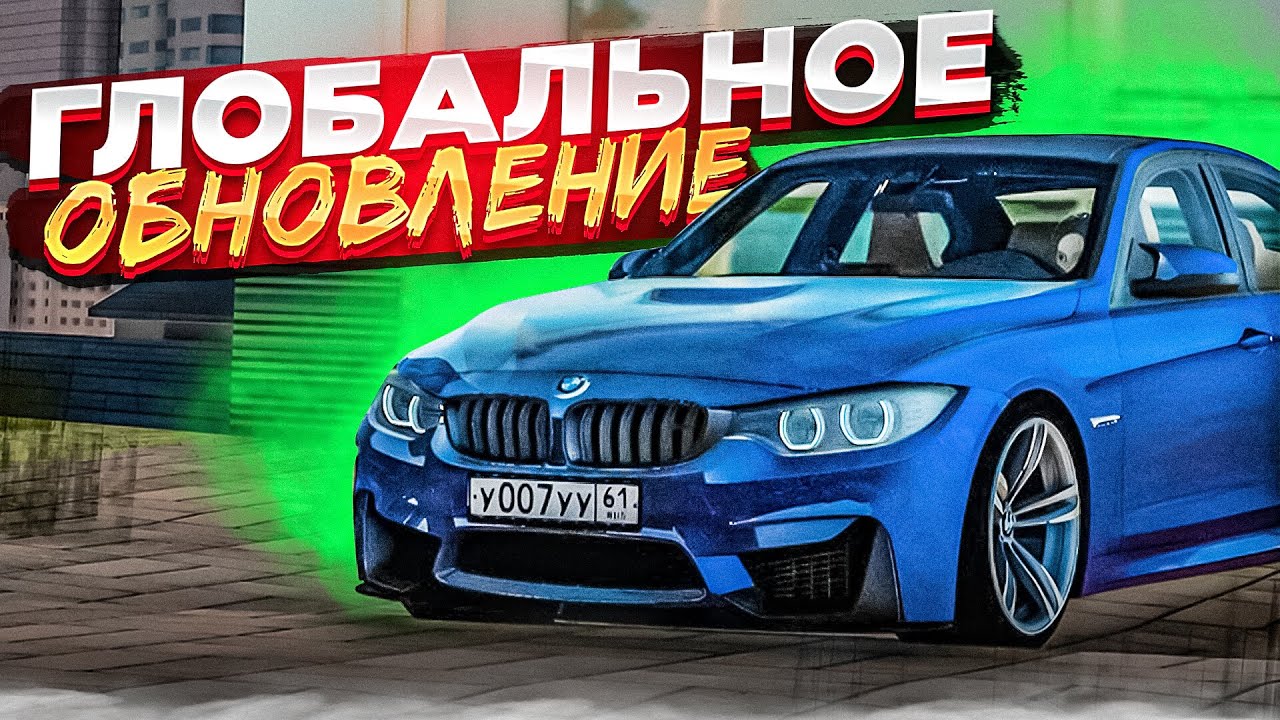 😱 ГЛОБАЛЬНОЕ ОБНОВЛЕНИЕ! ПОСТАВЬ ШЕСНАРЬ НА БМВ (MTA | CCDPlanet) - YouTube