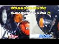 セミカウル当時昔Z1に付けてました Z1】カウル&ライトアップとプチカスタムZ1 Z2 旧車 ビキニカウル