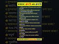 WBSSC গ্রুপ-C এবং গ্রুপ-D পরীক্ষার প্রশ্ন#gkshortsvideo #gkquestion #shortsvideo# #gkshort #GK
